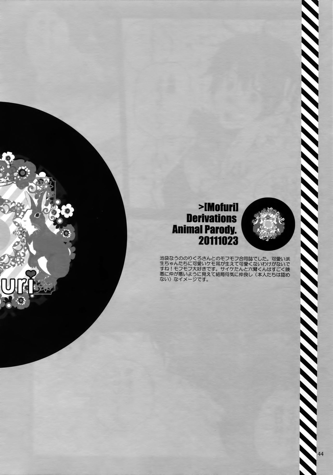 (C82) [QQaid (猫山クロ)] RECORD#02 (デュラララ!!)