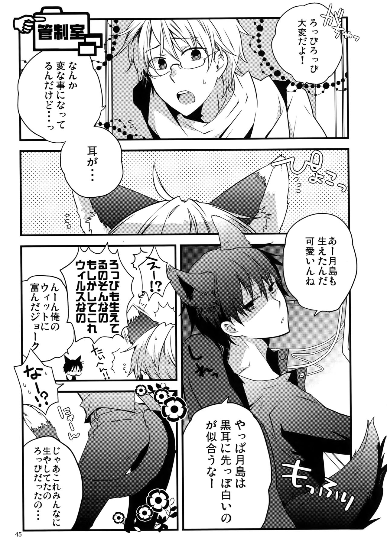(C82) [QQaid (猫山クロ)] RECORD#02 (デュラララ!!)