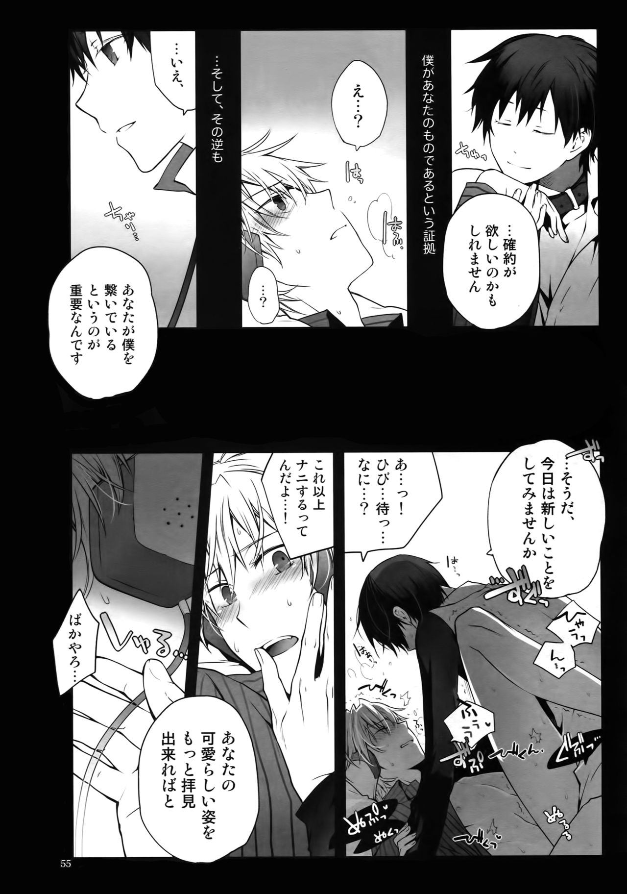 (C82) [QQaid (猫山クロ)] RECORD#02 (デュラララ!!)