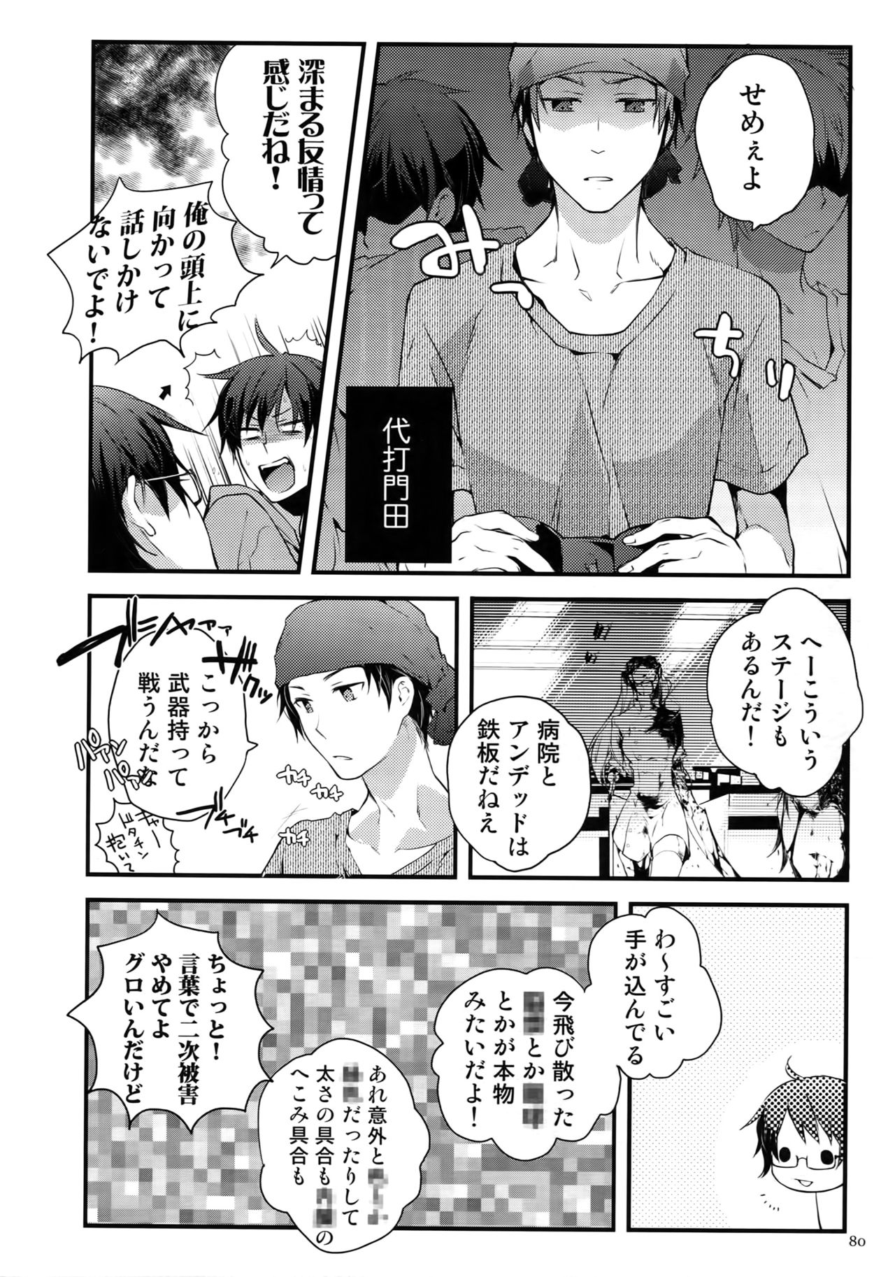 (C82) [QQaid (猫山クロ)] RECORD#02 (デュラララ!!)