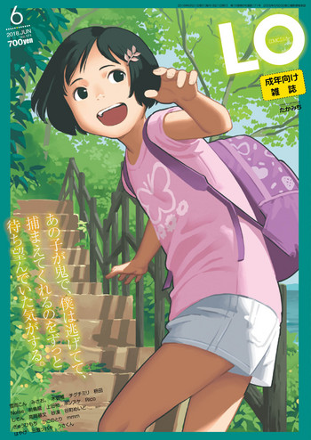COMIC LO 2018年6月号 [DL版]