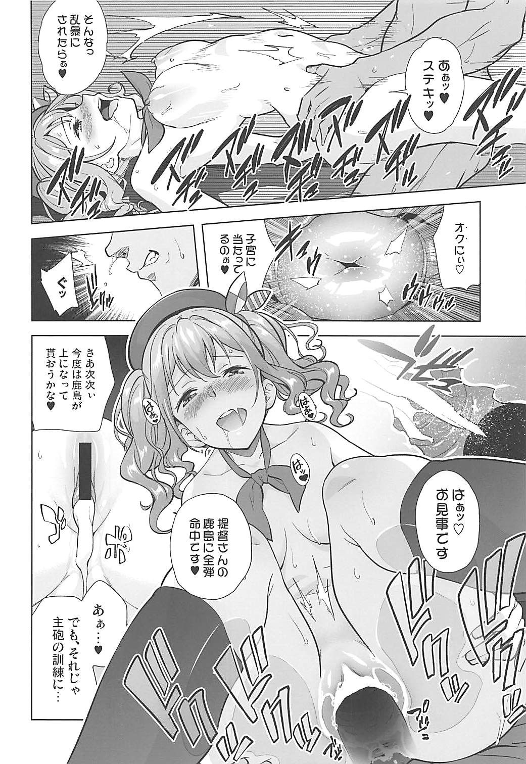 (COMIC1☆13) [sin-maniax (轟真)] かしまあそび (艦隊これくしょん -艦これ-)