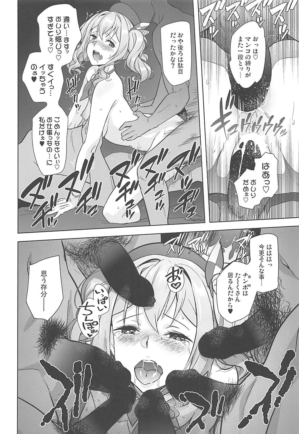 (COMIC1☆13) [sin-maniax (轟真)] かしまあそび (艦隊これくしょん -艦これ-)