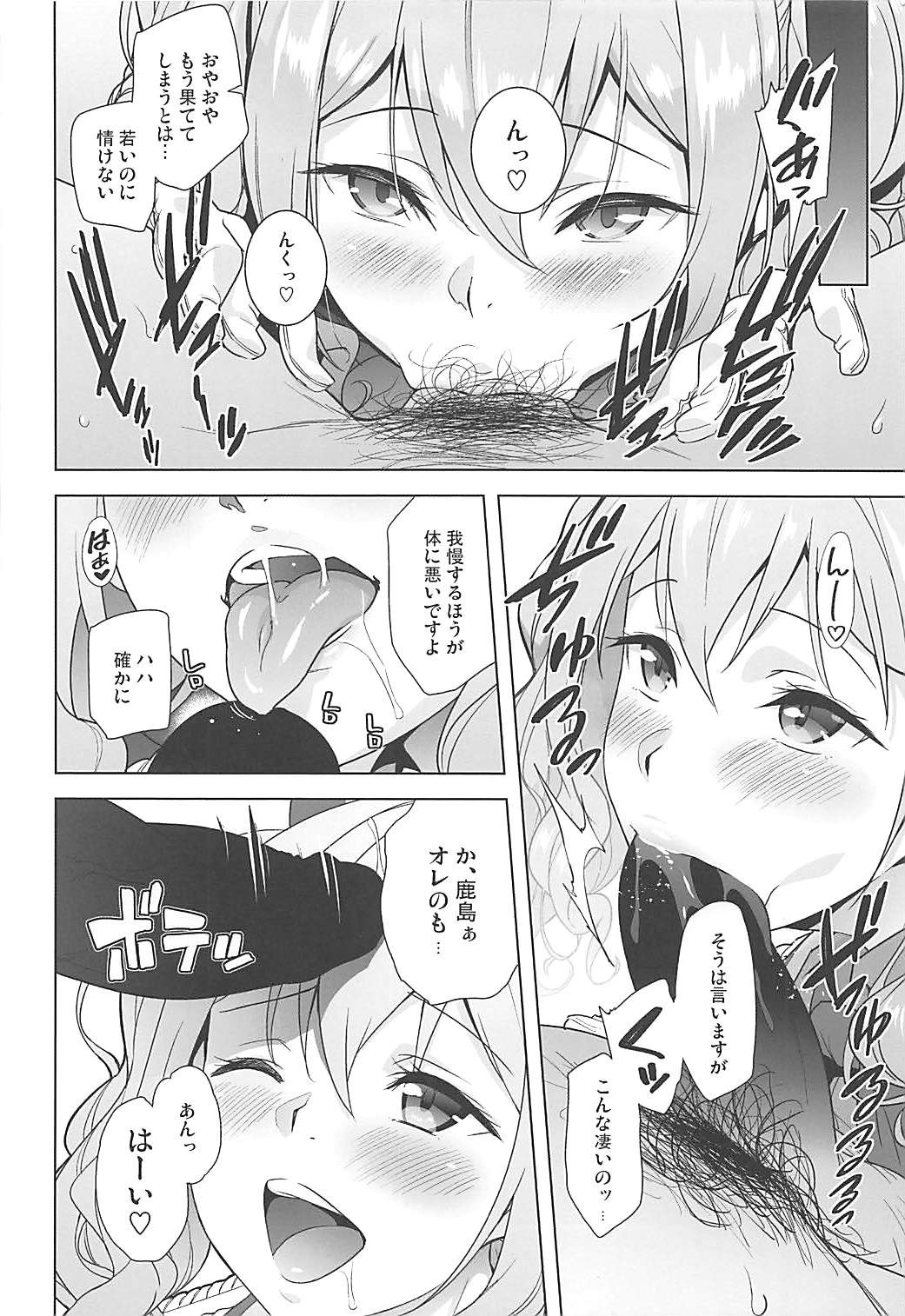 (COMIC1☆13) [sin-maniax (轟真)] かしまあそび (艦隊これくしょん -艦これ-)