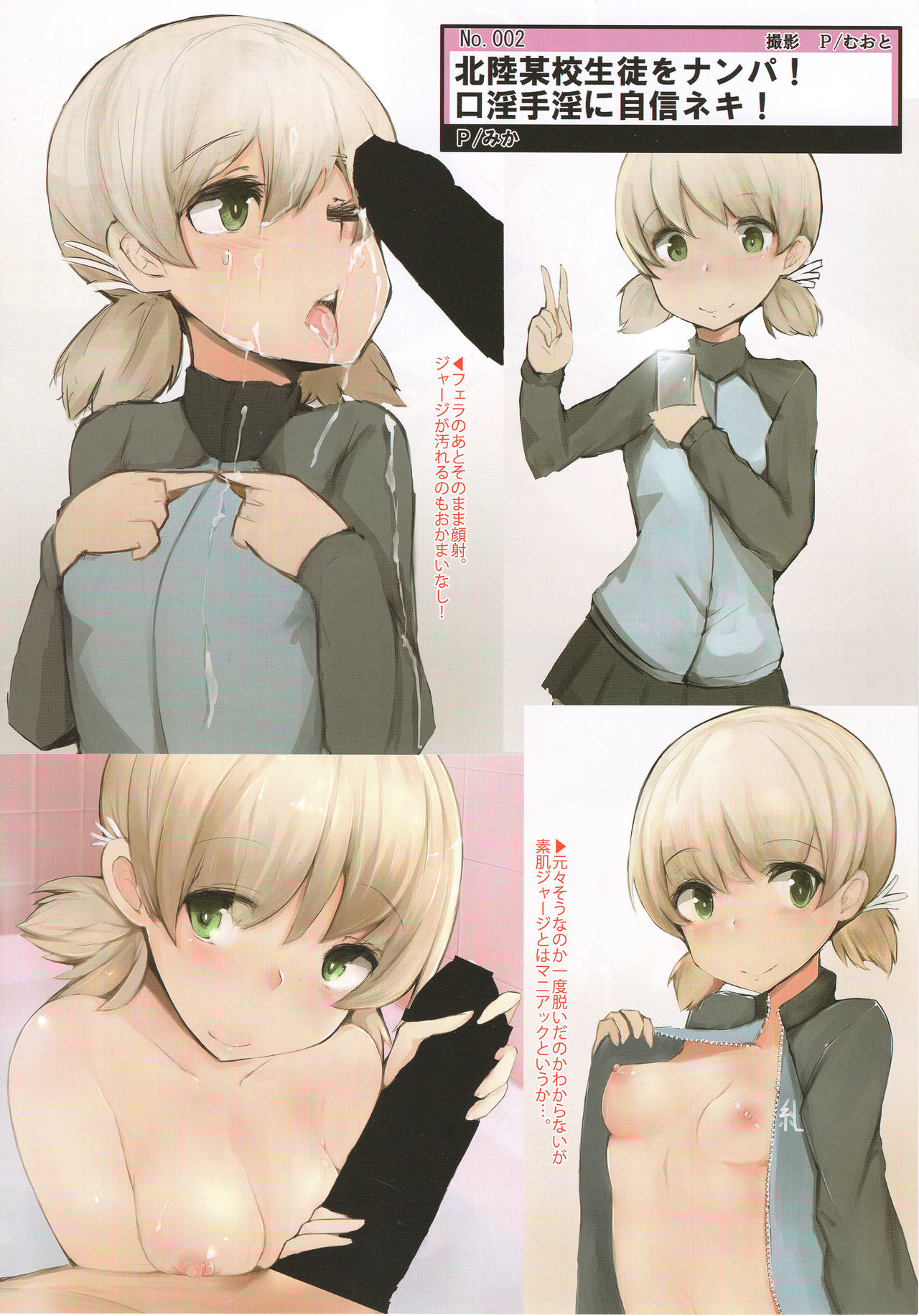 [富士浅間堂 (よろず)] ティーガー写真塾 vol.1 (ガールズ&パンツァー) [2016年10月2日]