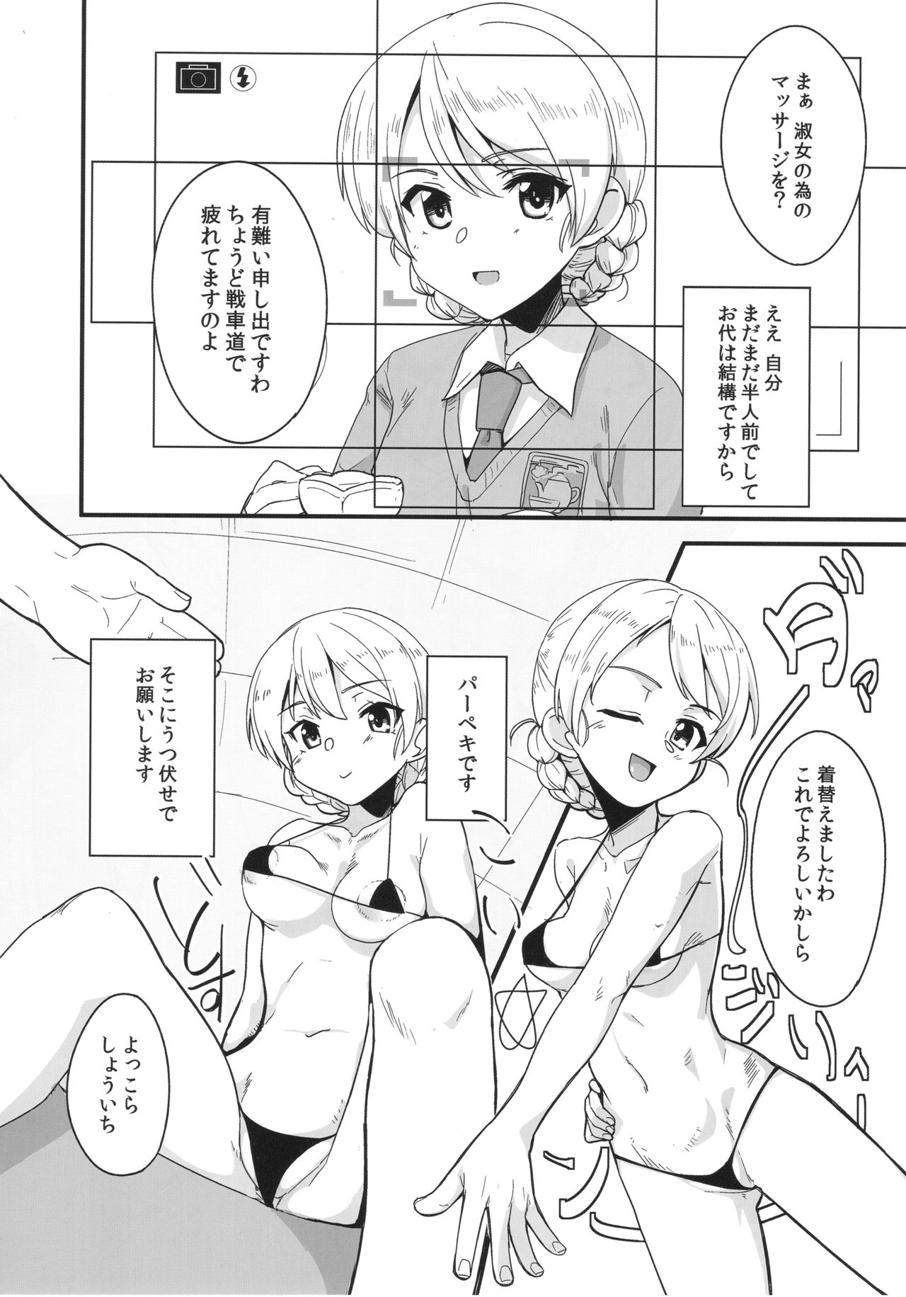 [富士浅間堂 (よろず)] ティーガー写真塾 vol.1 (ガールズ&パンツァー) [2016年10月2日]