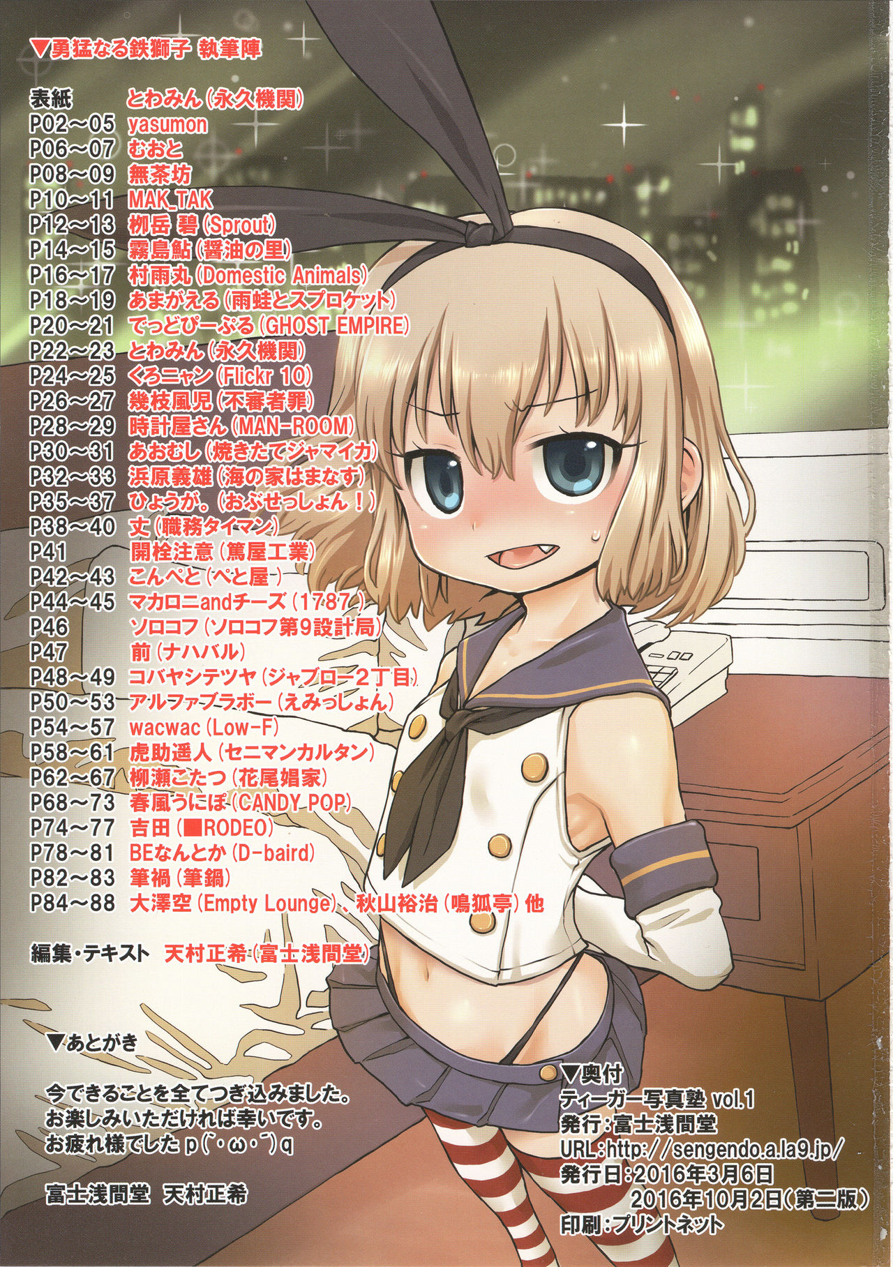 [富士浅間堂 (よろず)] ティーガー写真塾 vol.1 (ガールズ&パンツァー) [2016年10月2日]