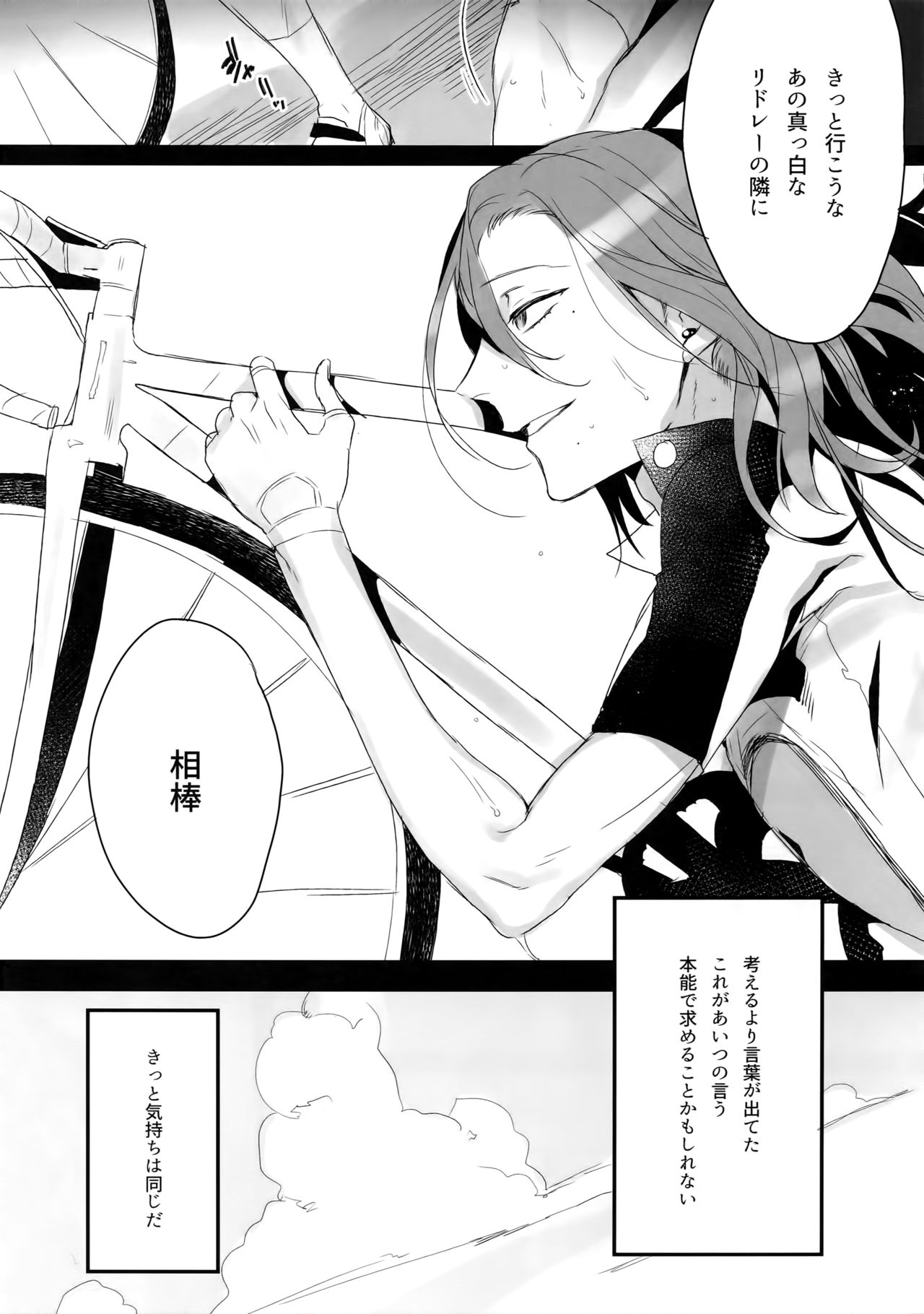 (C91) [恋の断面図 (色糸)] 東巻再録集2 50年の潜水 (弱虫ペダル)