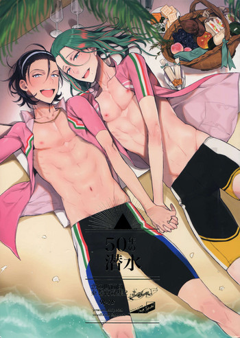 (C91) [恋の断面図 (色糸)] 東巻再録集2 50年の潜水 (弱虫ペダル)