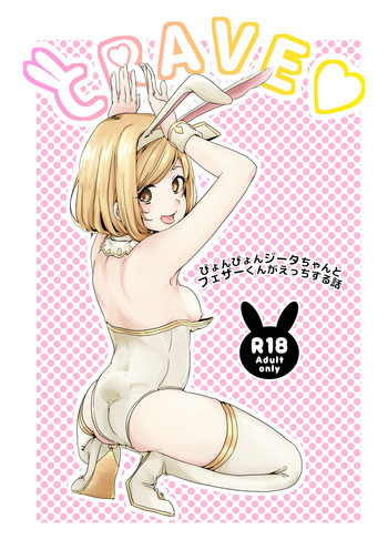 [よろず屋みやこ亭 (京のごはん)] CRAVE (グランブルーファンタジー) [DL版]