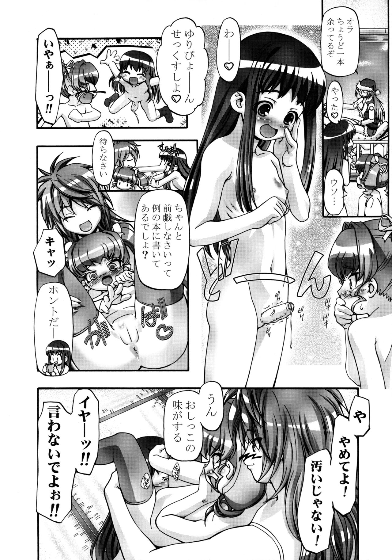 (C71) [ギャンブラー倶楽部 (香坂純)] SEXしよ♡ (ちょこッとSister) [無修正]