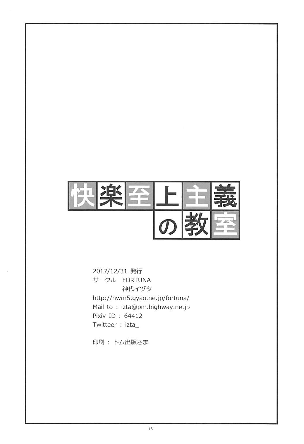 (C93) [FORTUNA (神代イヅタ)] 快楽至上主義の教室 (ようこそ実力至上主義の教室へ)