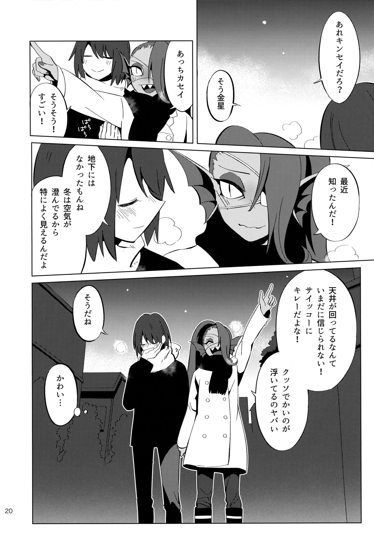 (HARUCC23) [ぴぴや (のあ)] L'heure bleue (Undertale)