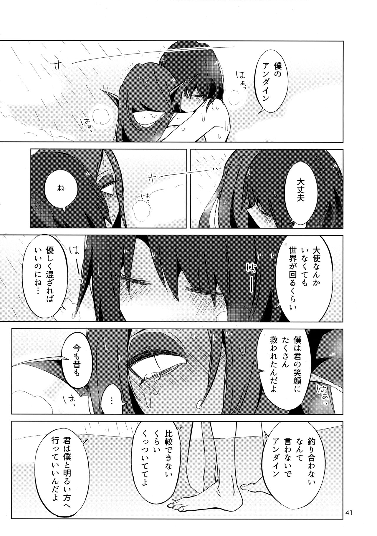 (HARUCC23) [ぴぴや (のあ)] L'heure bleue (Undertale)