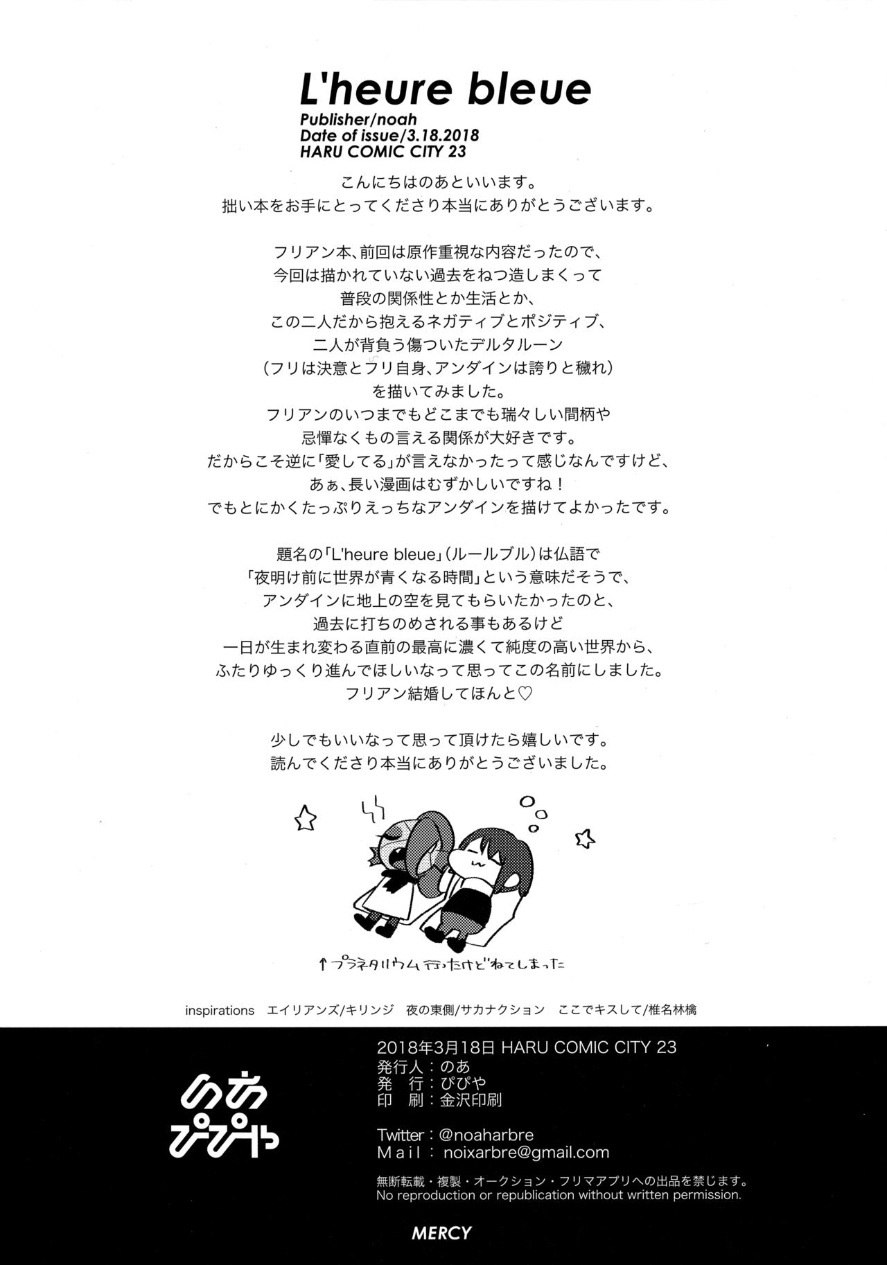 (HARUCC23) [ぴぴや (のあ)] L'heure bleue (Undertale)