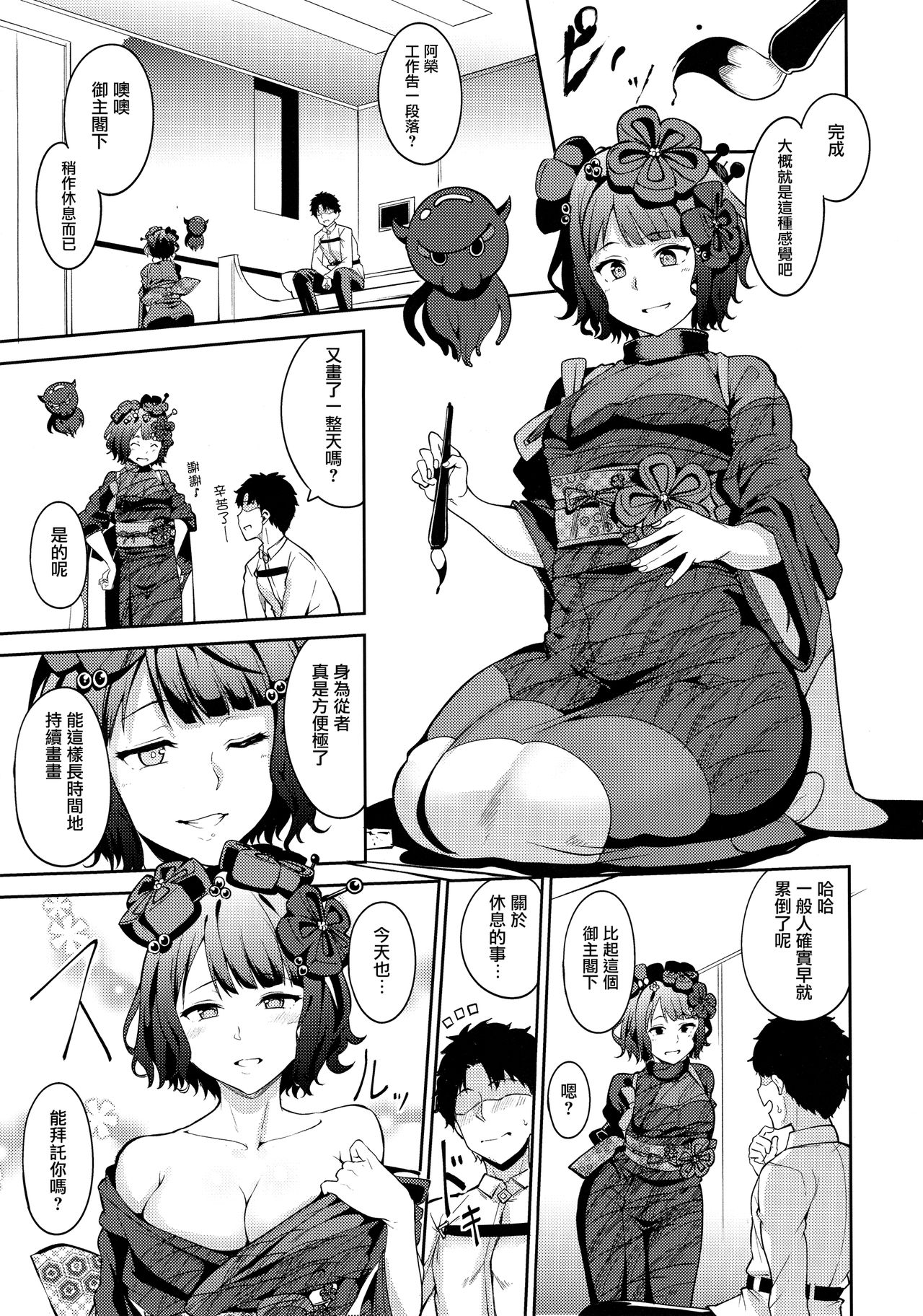 (COMIC1☆13) [リンゴヤ (あるぷ)] 神絵師ぬらぬら (Fate/Grand Order) [中国翻訳]