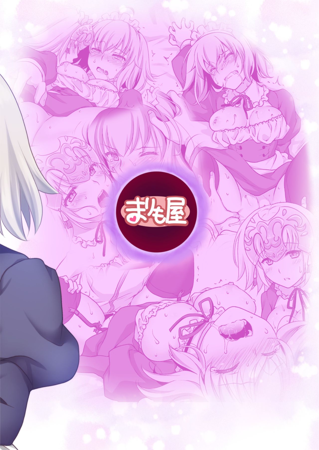 [まりも屋 (もりまりも)] CHALDEA GIRLS COLLECTION Wジャンヌメイドでご奉仕 (Fate/Grand Order) [DL版]