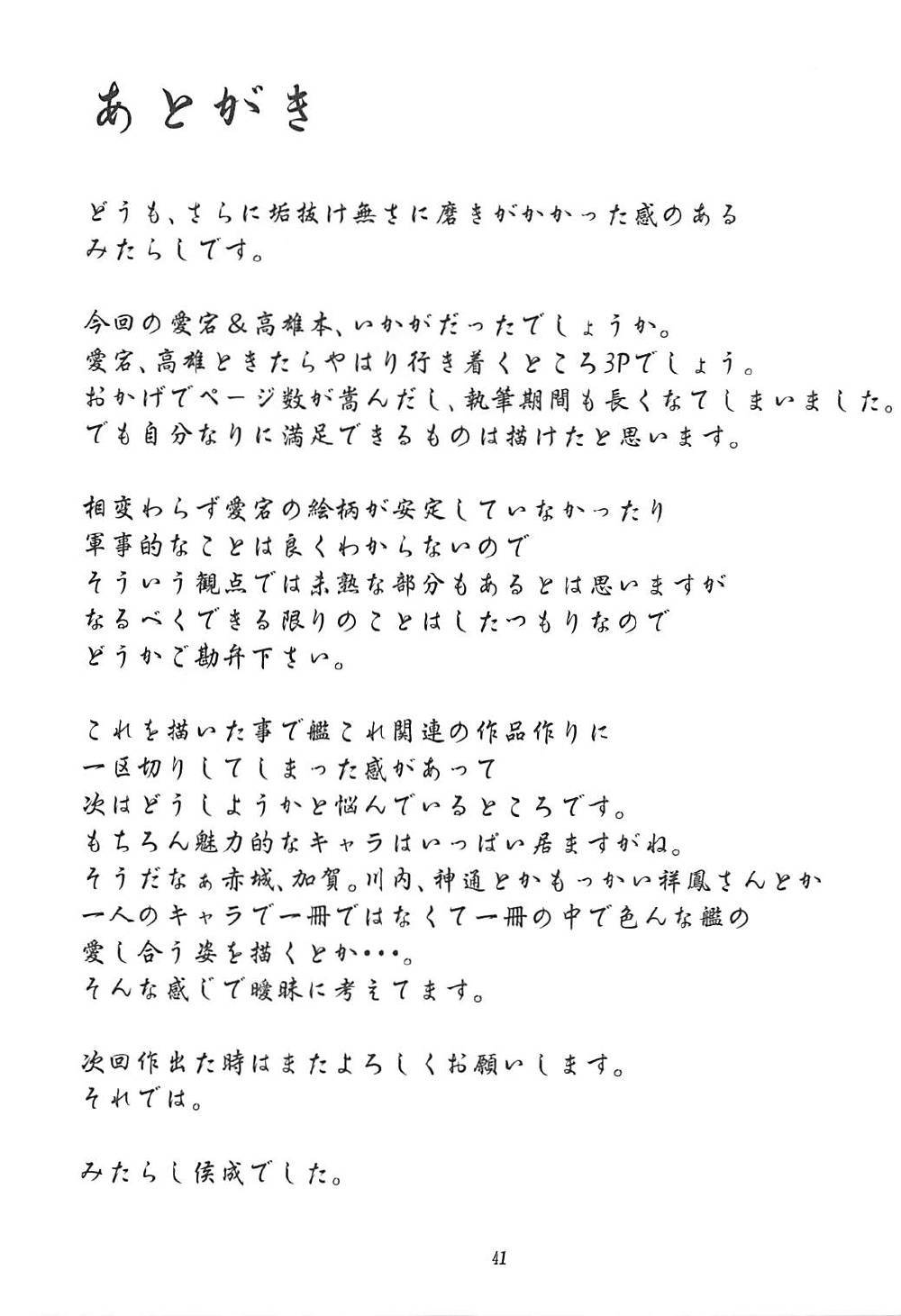 [みたらし倶楽部 (みたらし侯成)] 艦むすといっしょ-愛宕&高雄編- (艦隊これくしょん -艦これ-)
