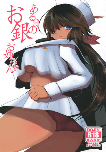 (COMIC1☆13) [ジャックポット64 (HAN)] ある日のお銀お姉ちゃん (ガールズ&パンツァー)