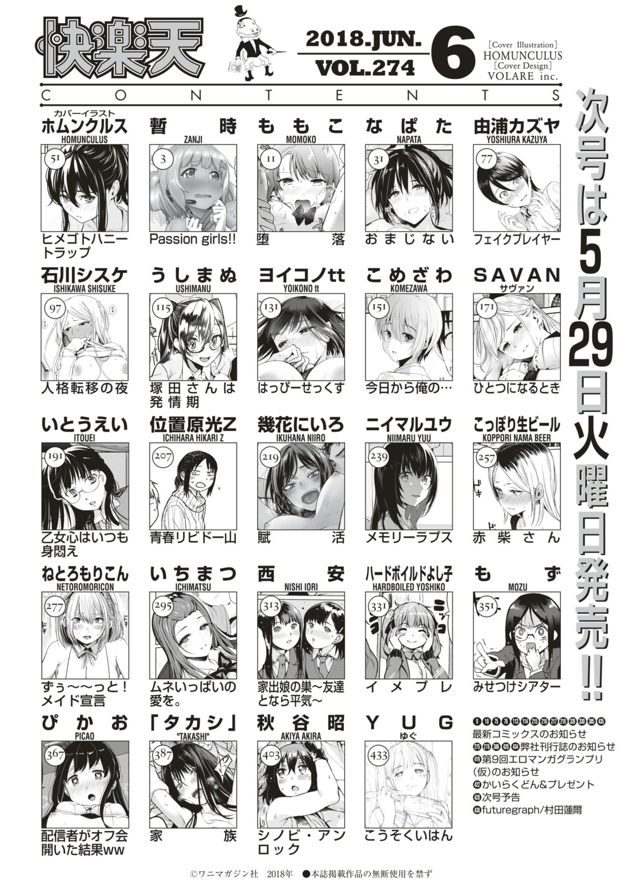 COMIC 快楽天 2018年6月号 [DL版]