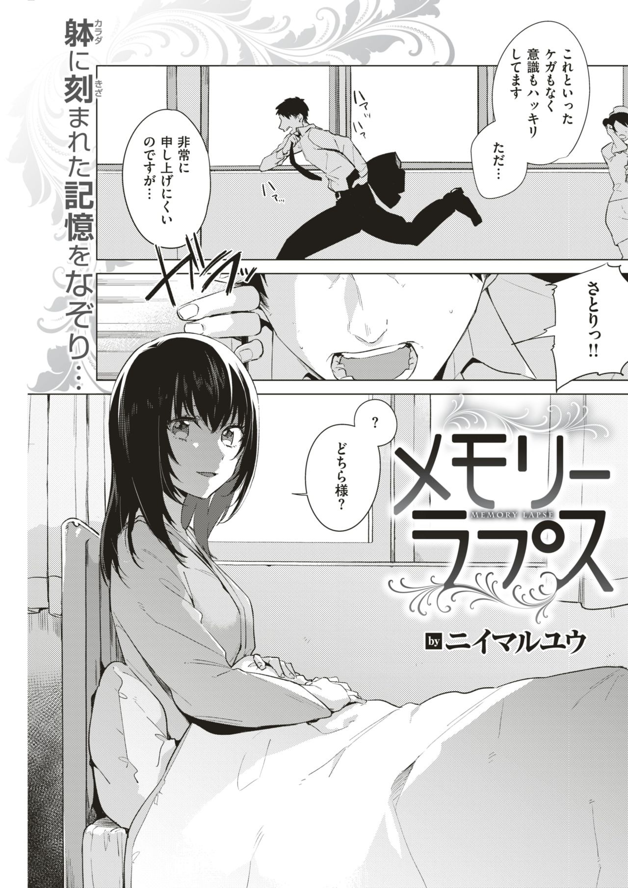 COMIC 快楽天 2018年6月号 [DL版]