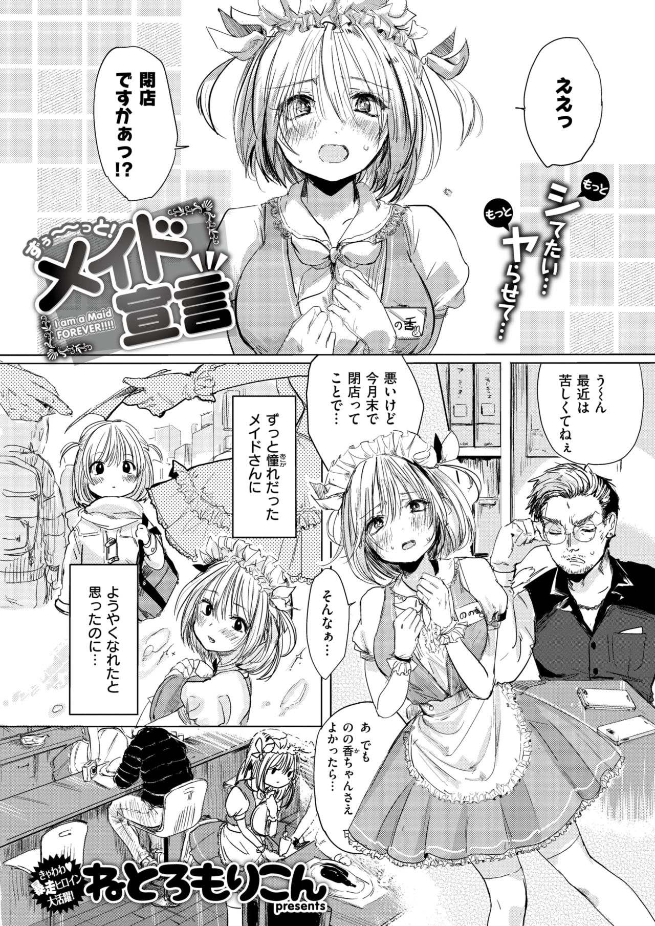 COMIC 快楽天 2018年6月号 [DL版]