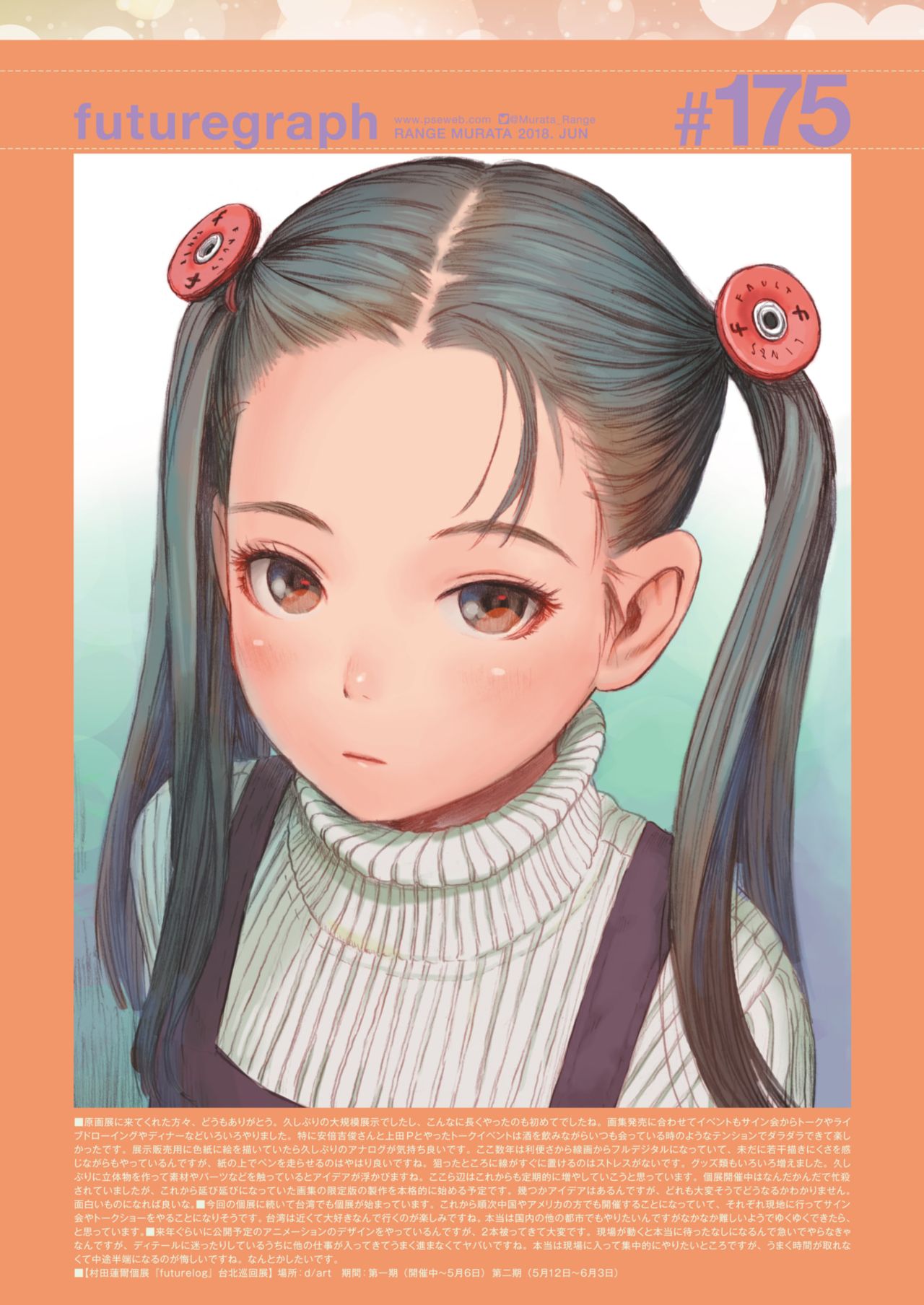 COMIC 快楽天 2018年6月号 [DL版]