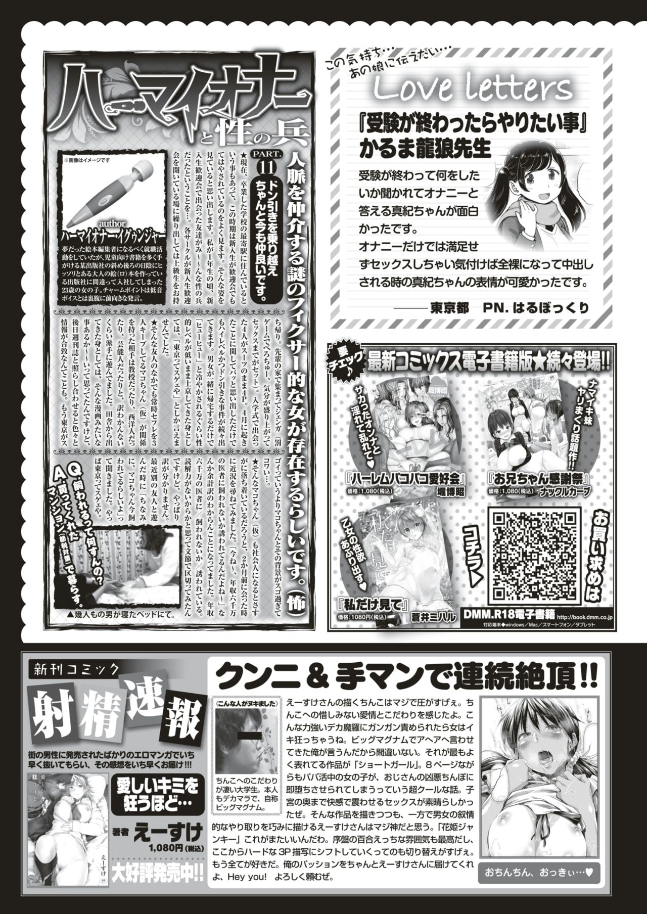 COMIC 快楽天 2018年6月号 [DL版]