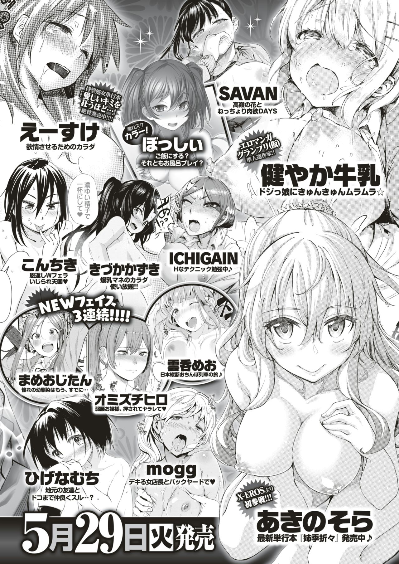 COMIC 快楽天 2018年6月号 [DL版]