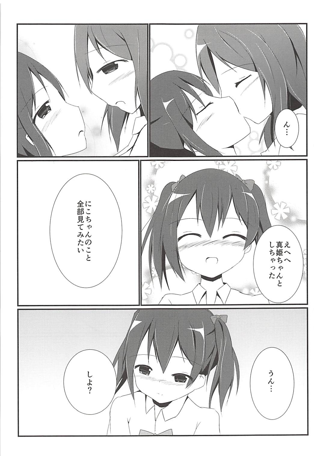 (C85) [あとりえひなた (ひなた悠)] つかまえちゃう (ラブライブ!)