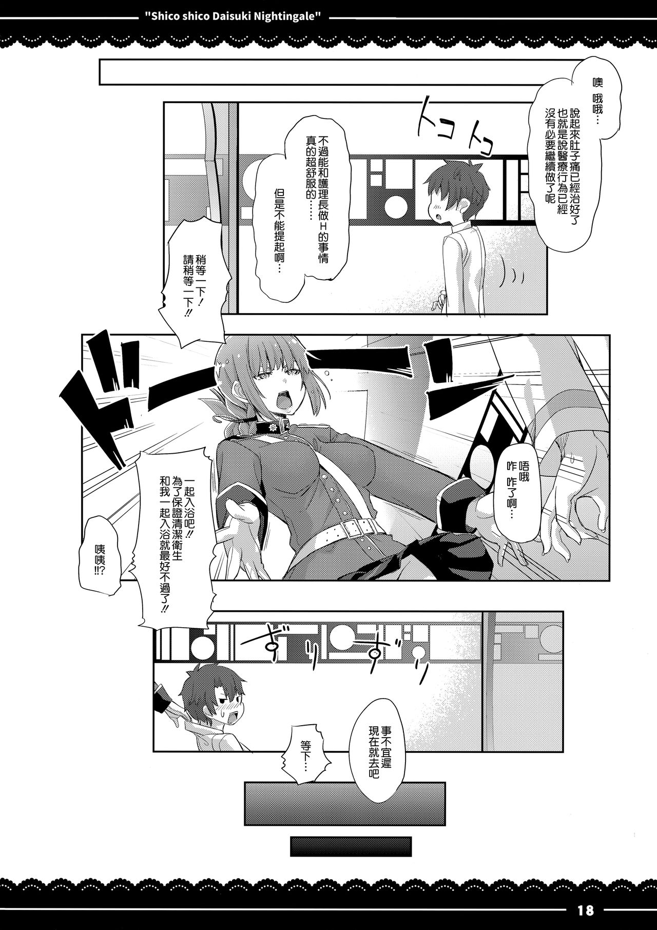 (COMIC1☆13) [伊東ライフ] シコシコ大好きナイチンゲール + 会場限定おまけ本 (Fate/Grand Order) [中国翻訳]