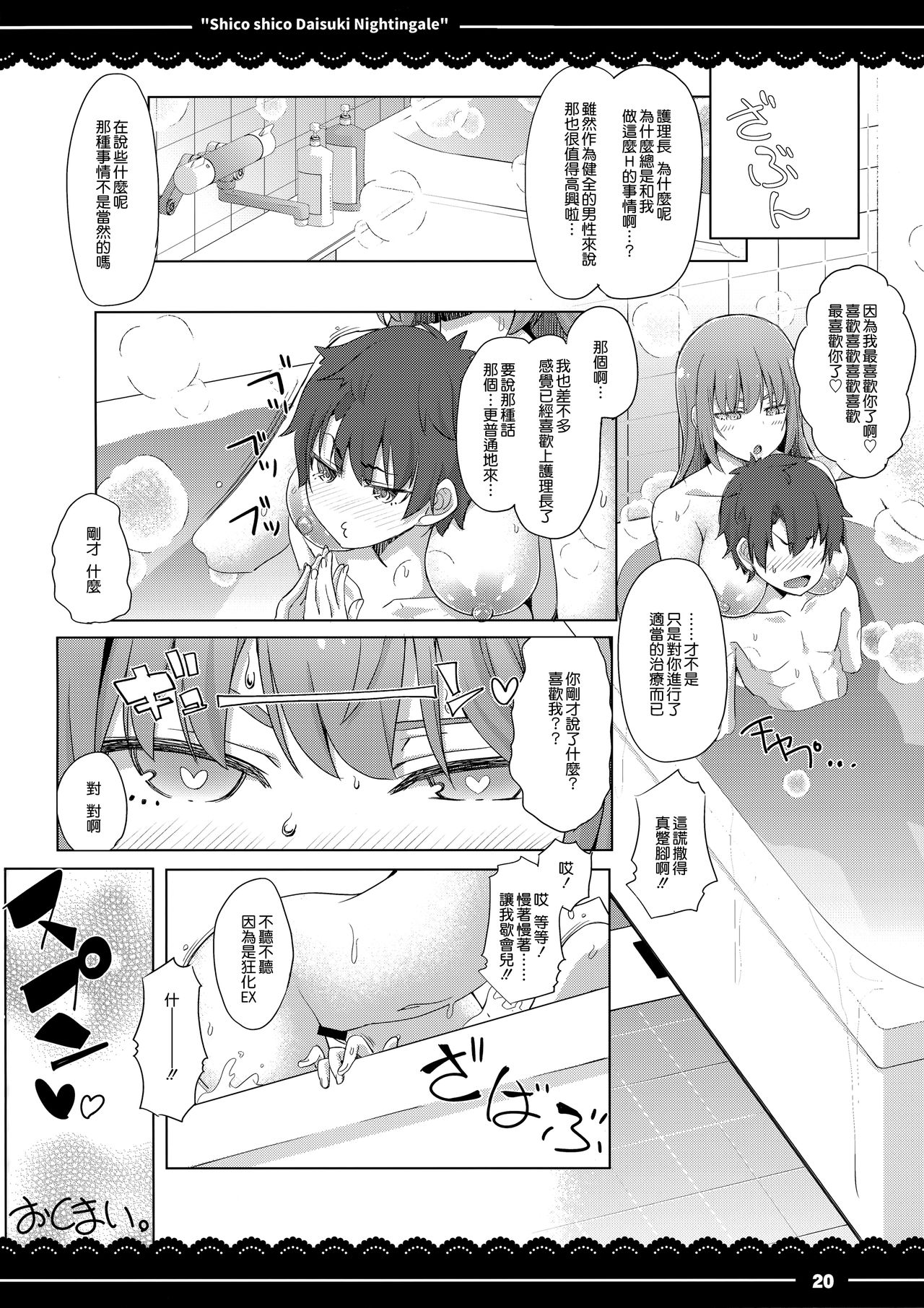 (COMIC1☆13) [伊東ライフ] シコシコ大好きナイチンゲール + 会場限定おまけ本 (Fate/Grand Order) [中国翻訳]