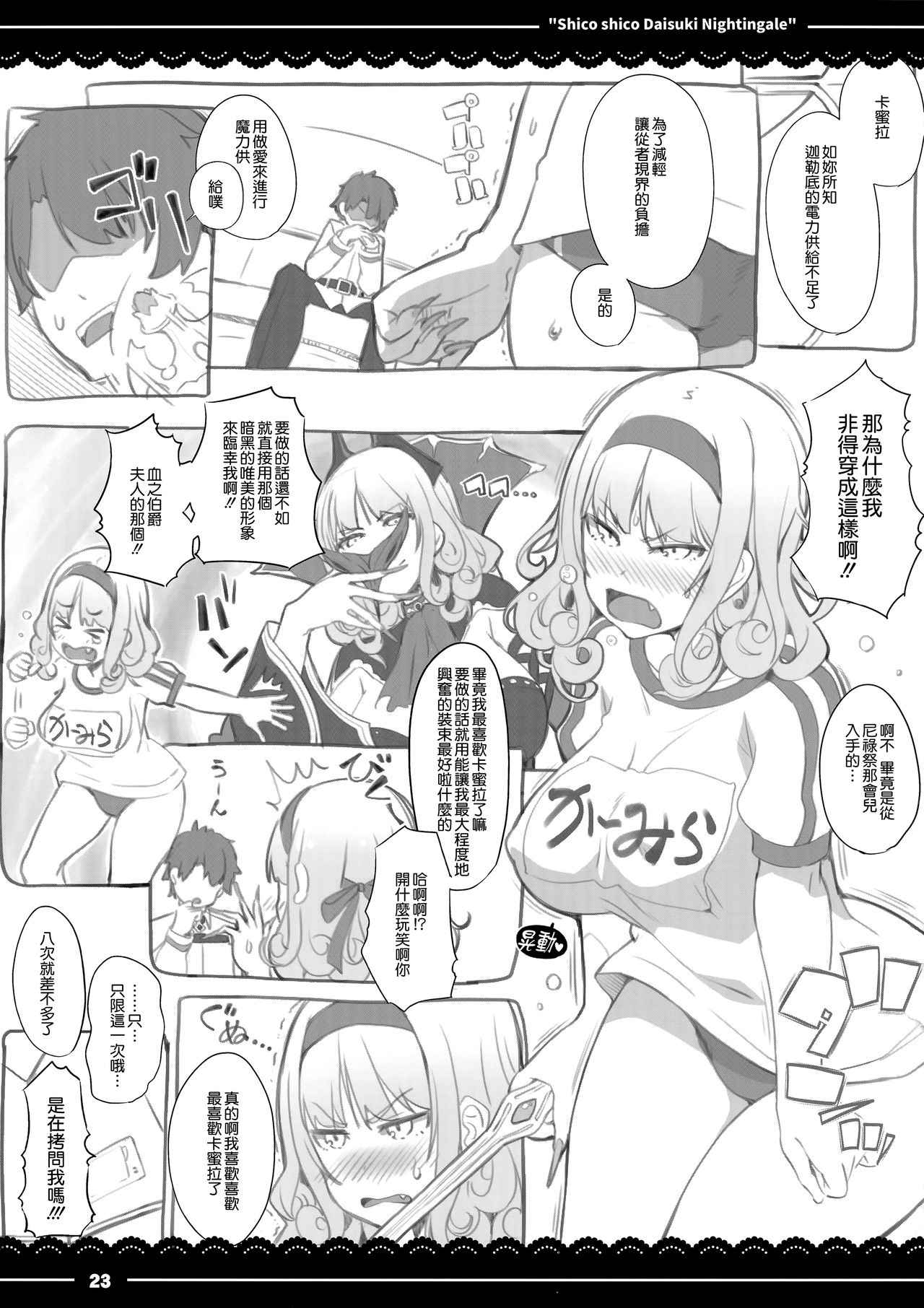 (COMIC1☆13) [伊東ライフ] シコシコ大好きナイチンゲール + 会場限定おまけ本 (Fate/Grand Order) [中国翻訳]