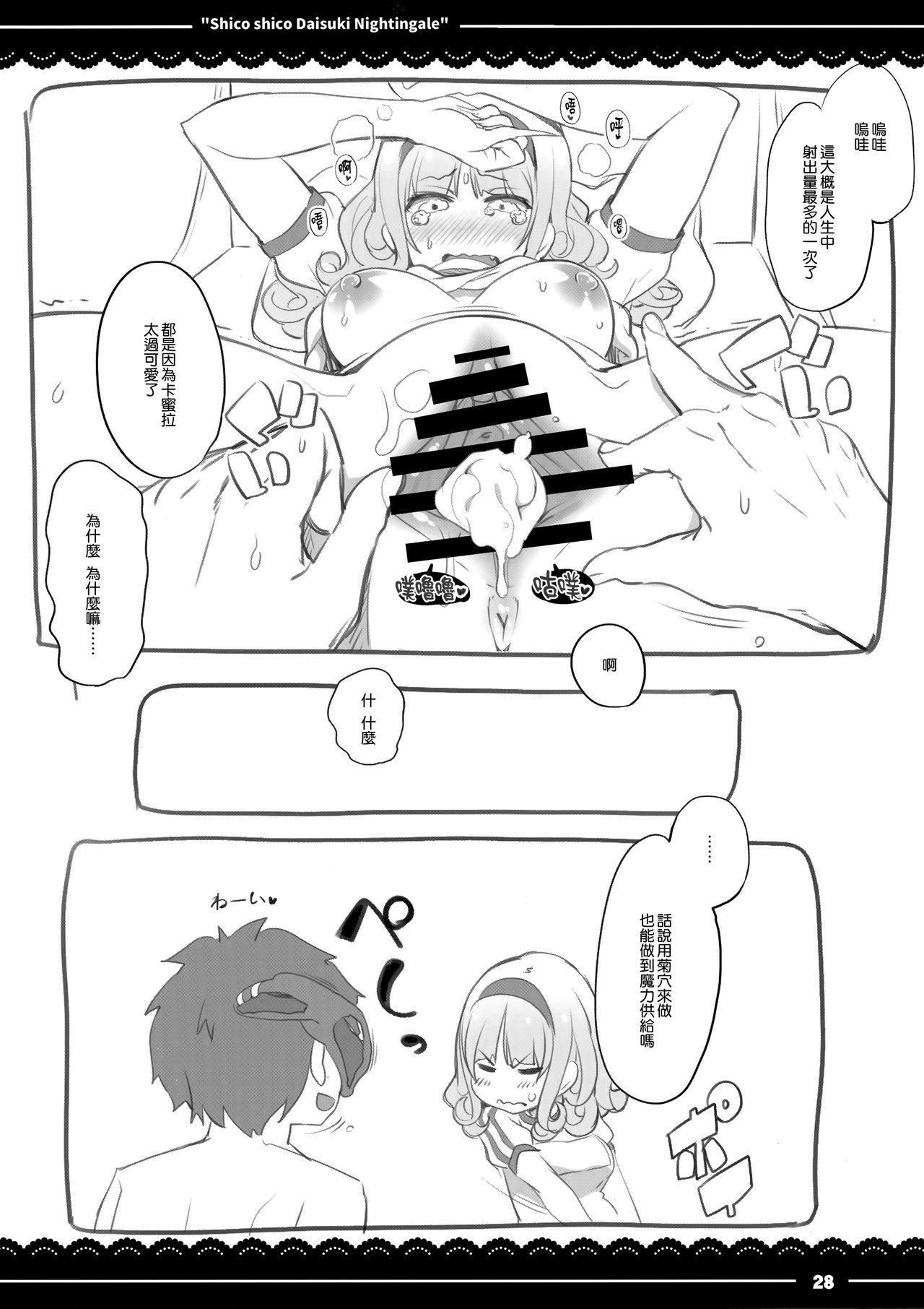 (COMIC1☆13) [伊東ライフ] シコシコ大好きナイチンゲール + 会場限定おまけ本 (Fate/Grand Order) [中国翻訳]