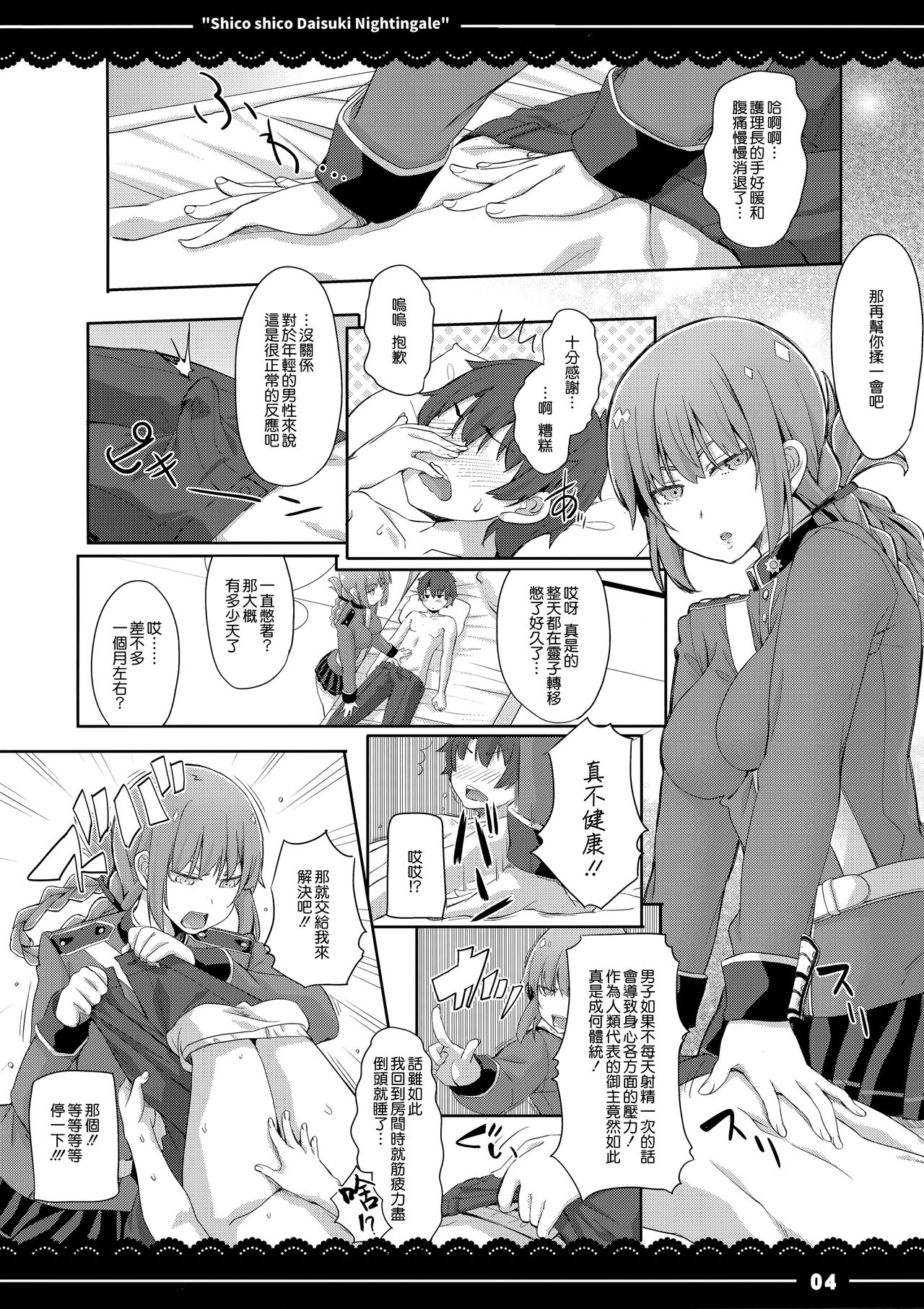 (COMIC1☆13) [伊東ライフ] シコシコ大好きナイチンゲール + 会場限定おまけ本 (Fate/Grand Order) [中国翻訳]