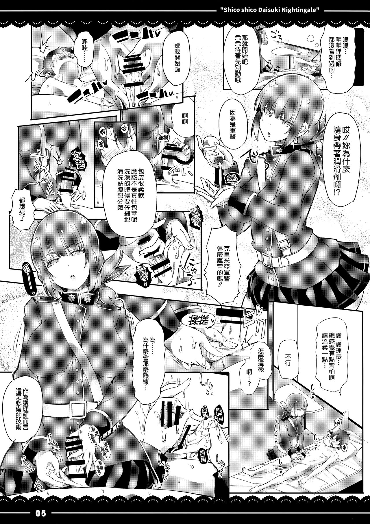 (COMIC1☆13) [伊東ライフ] シコシコ大好きナイチンゲール + 会場限定おまけ本 (Fate/Grand Order) [中国翻訳]