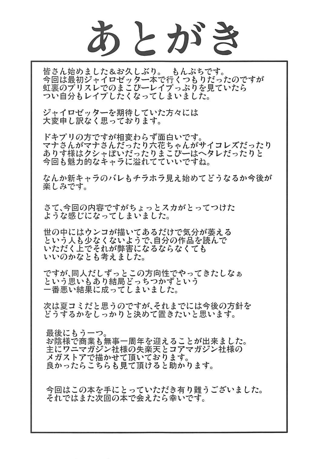 (COMIC1☆7) [mon-petit (もんぷち)] ◯◯シタイ ××シタイ チョーめいっぱい (ドキドキ! プリキュア)