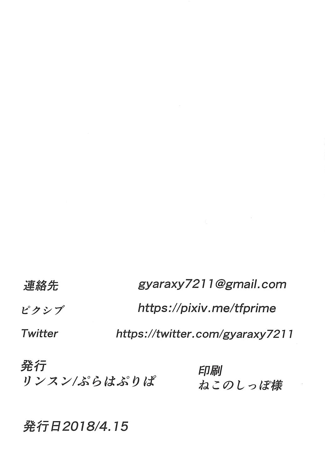 (レインボーフレーバー18) [ぷらはぷりぱ (リンスン)] ミラクルでマジカルな魔法杖 (魔法つかいプリキュア!)