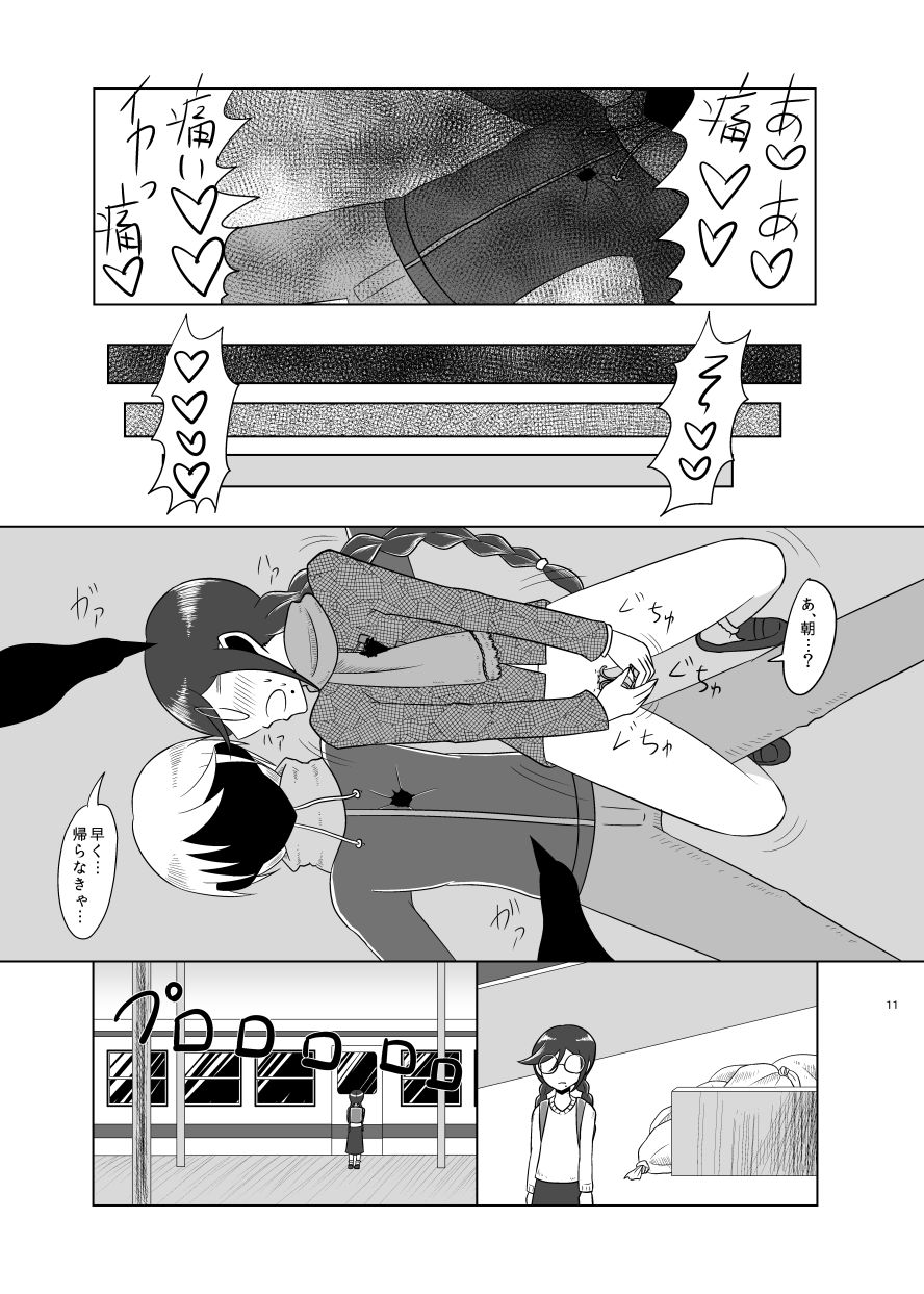 [ゴム製うさぎ (らみ)] F川T子の犯罪 (ダンガンロンパ) [DL版]