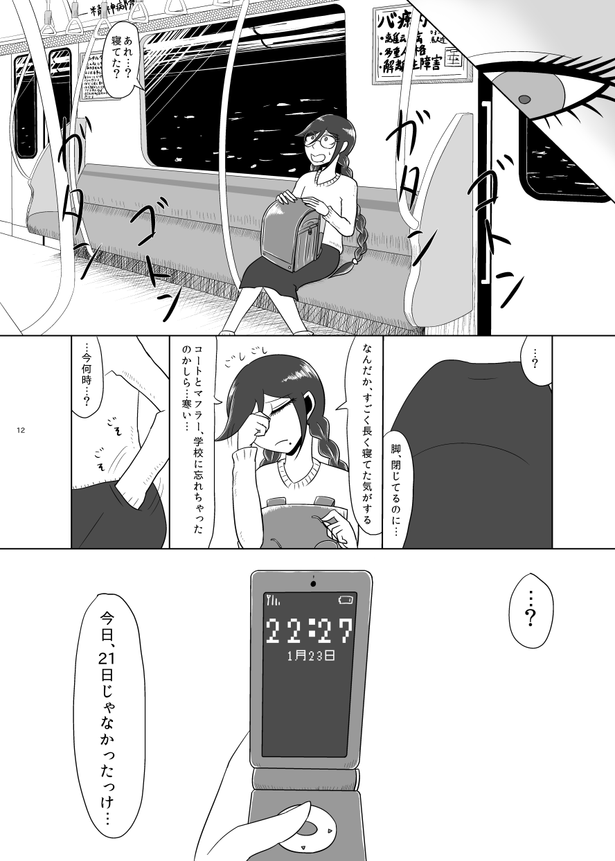 [ゴム製うさぎ (らみ)] F川T子の犯罪 (ダンガンロンパ) [DL版]