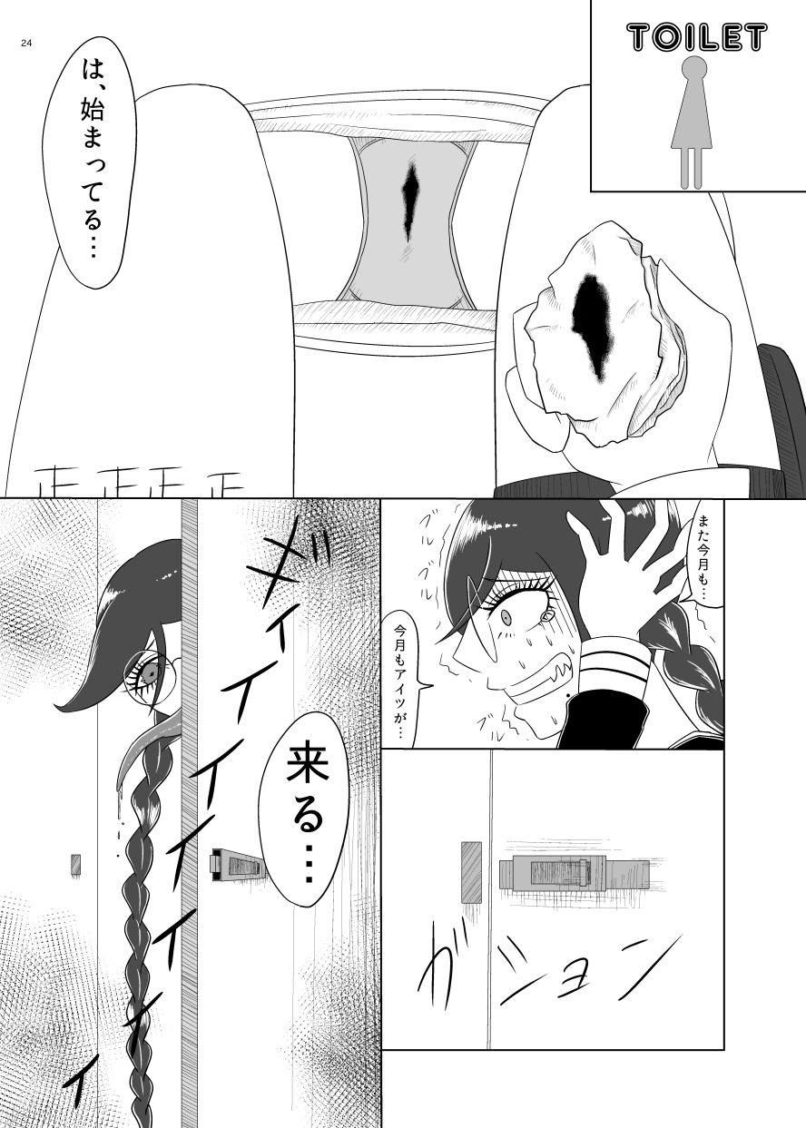 [ゴム製うさぎ (らみ)] F川T子の犯罪 (ダンガンロンパ) [DL版]