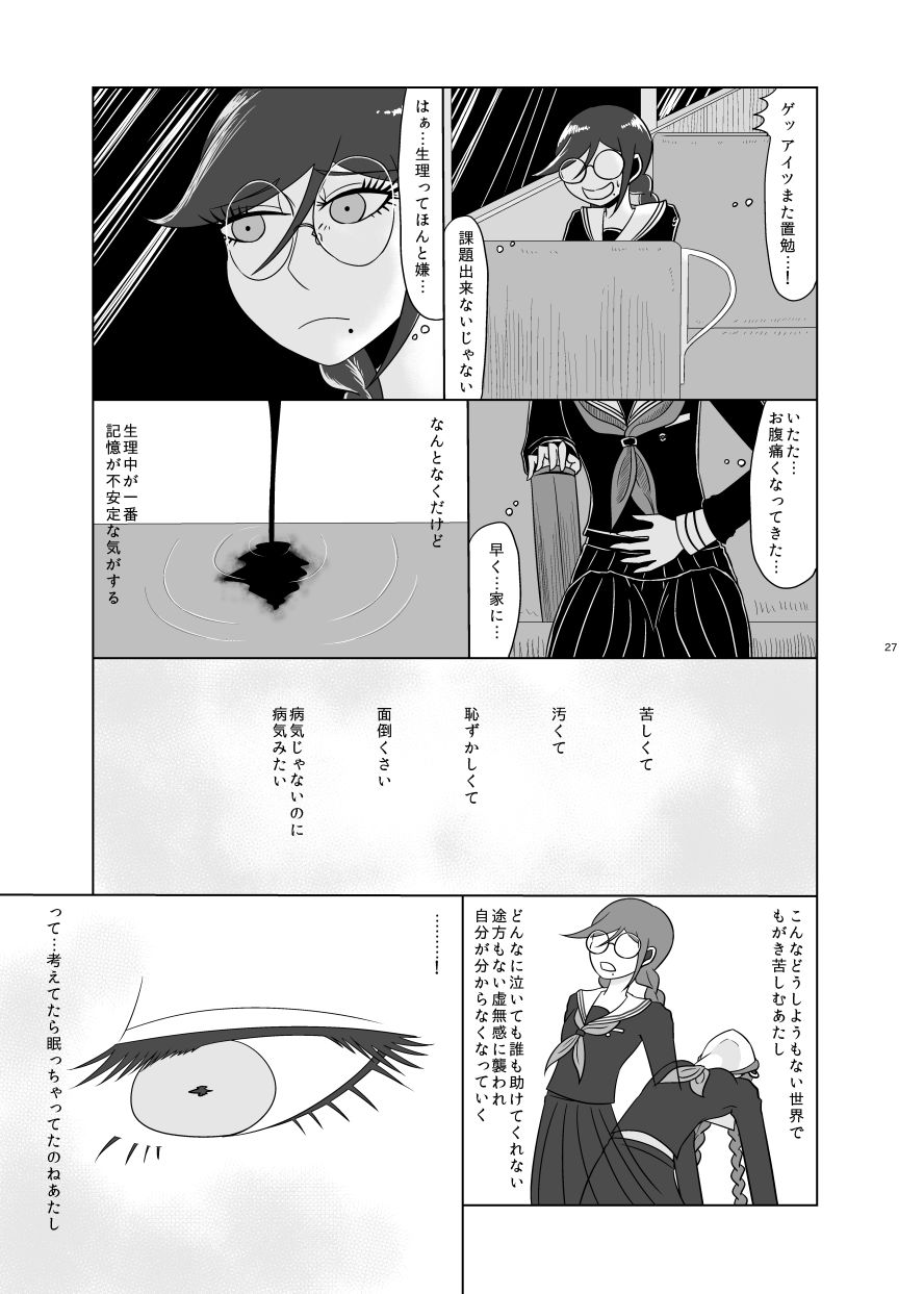 [ゴム製うさぎ (らみ)] F川T子の犯罪 (ダンガンロンパ) [DL版]
