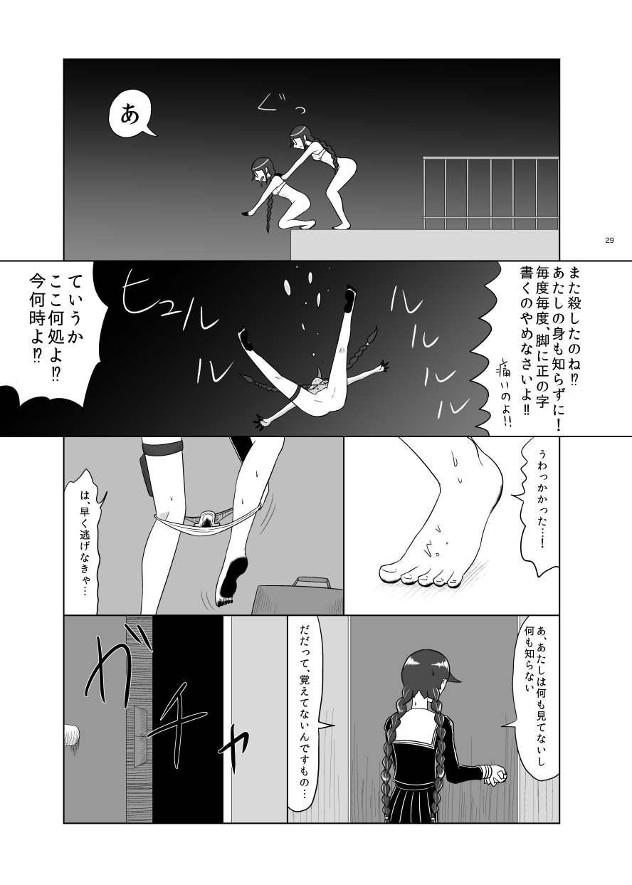 [ゴム製うさぎ (らみ)] F川T子の犯罪 (ダンガンロンパ) [DL版]