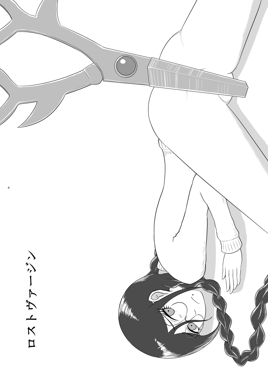 [ゴム製うさぎ (らみ)] F川T子の犯罪 (ダンガンロンパ) [DL版]