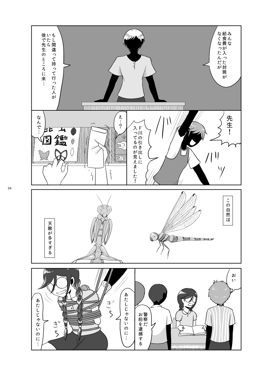 [ゴム製うさぎ (らみ)] F川T子の犯罪 (ダンガンロンパ) [DL版]