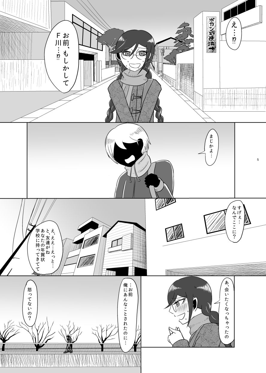 [ゴム製うさぎ (らみ)] F川T子の犯罪 (ダンガンロンパ) [DL版]