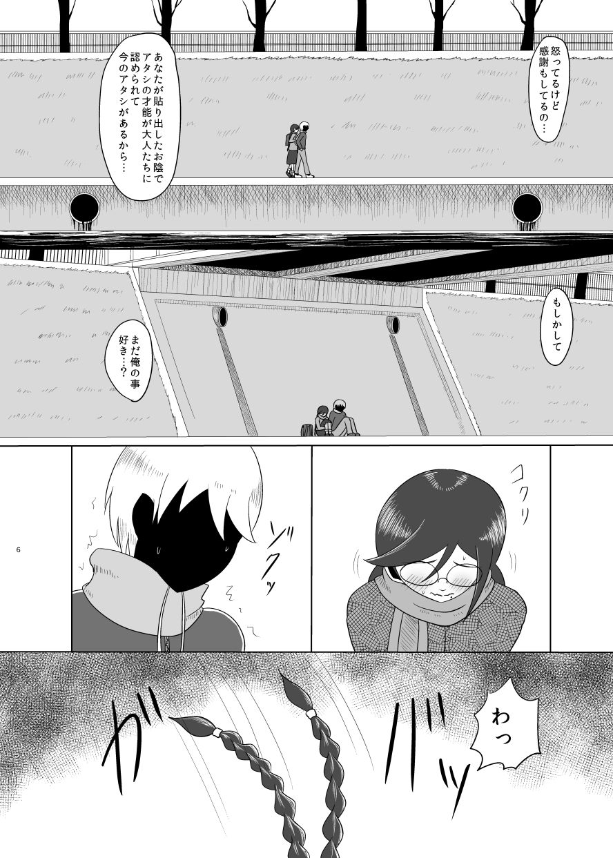 [ゴム製うさぎ (らみ)] F川T子の犯罪 (ダンガンロンパ) [DL版]