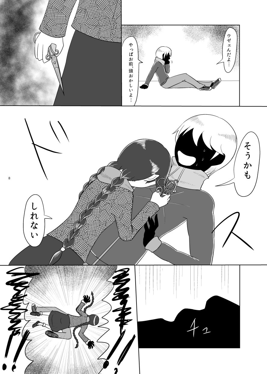 [ゴム製うさぎ (らみ)] F川T子の犯罪 (ダンガンロンパ) [DL版]