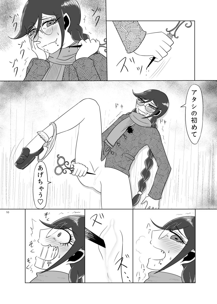 [ゴム製うさぎ (らみ)] F川T子の犯罪 (ダンガンロンパ) [DL版]