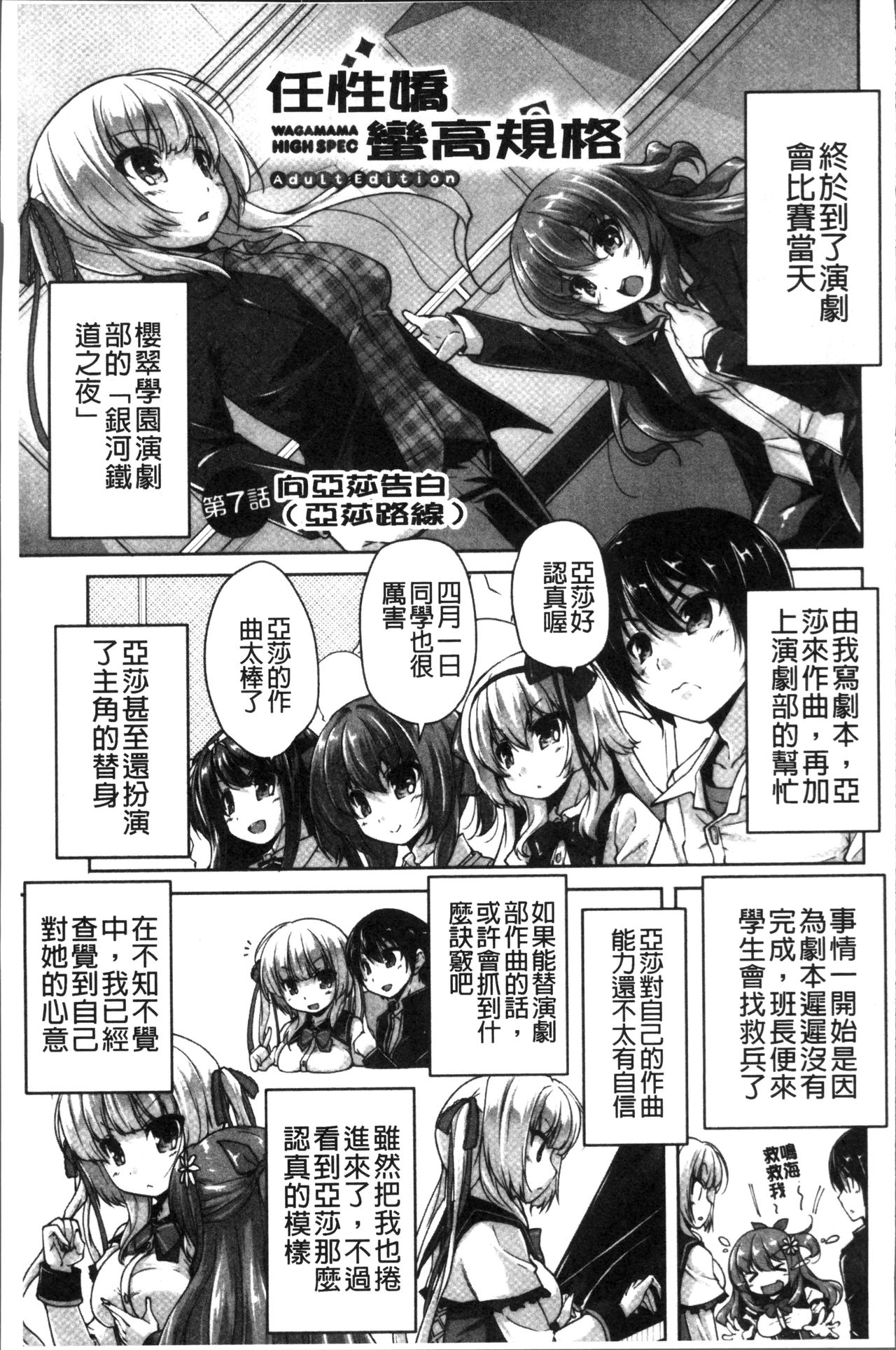 [西崎えいむ、まどそふと] ワガママハイスペック Adult Edition [中国翻訳]